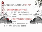 2021-2022学年统编版高中语文选择性必修上册5-1《_论语 十二章》 课件53张