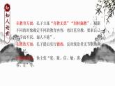 2021-2022学年统编版高中语文选择性必修上册5-1《_论语 十二章》 课件53张