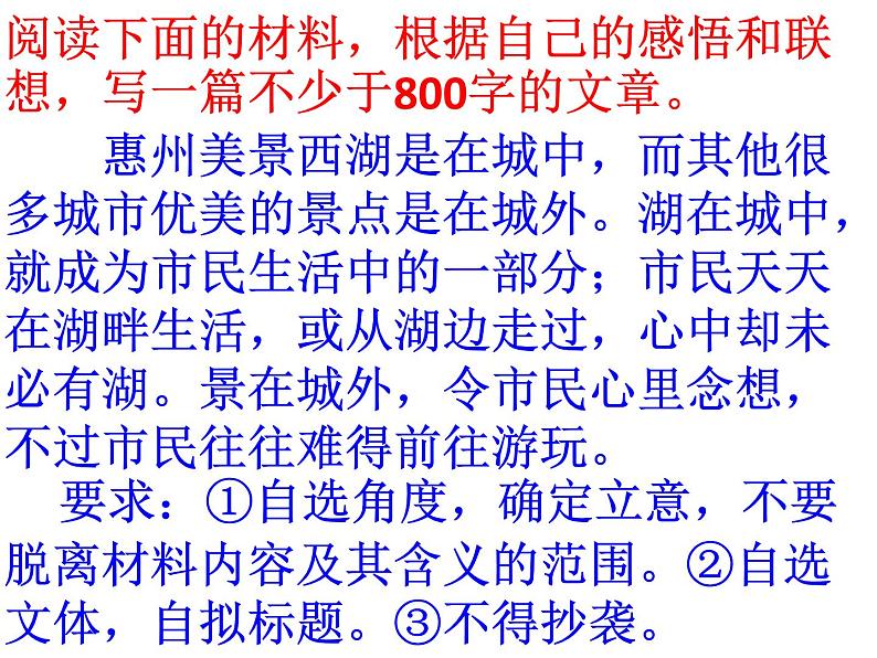 高考模拟“湖在城中，景在城外”作文 讲评课件21张第3页