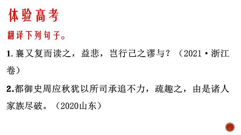 高考文言文通假字专题复习指导与训练 课件32张第2页