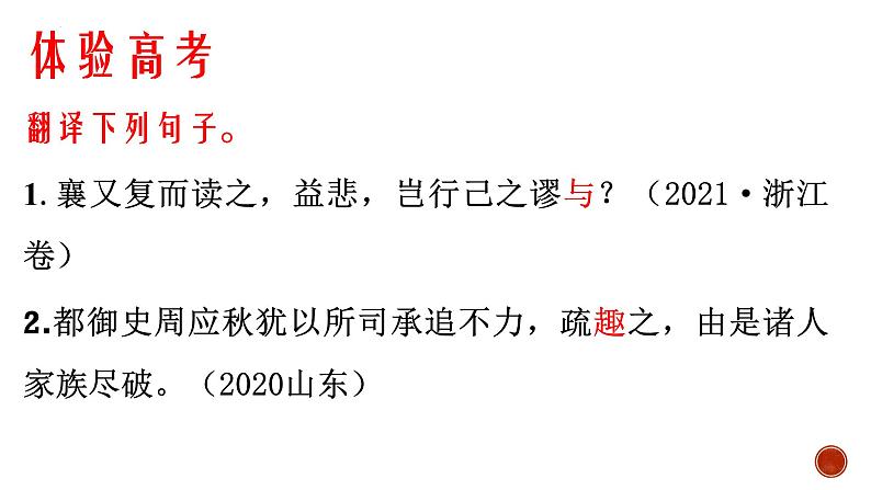 高考文言文通假字专题复习指导与训练 课件32张第3页