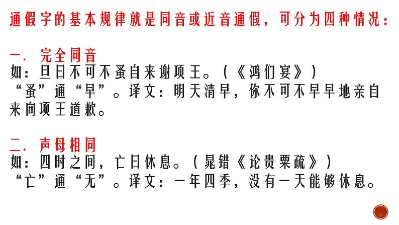 高考文言文通假字专题复习指导与训练 课件32张第5页