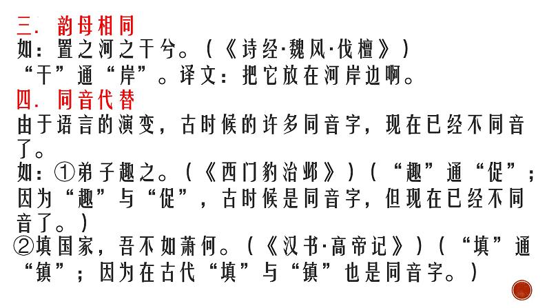 高考文言文通假字专题复习指导与训练 课件32张第6页