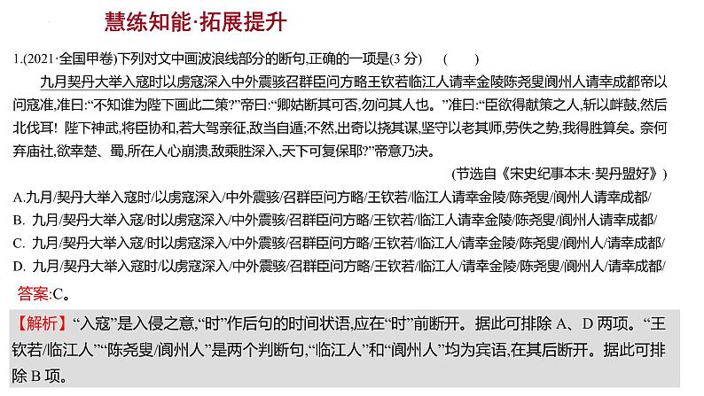 高考语文一轮复习课件：文言文阅读---掌握客观断句题解题“4步骤 课件10张第3页