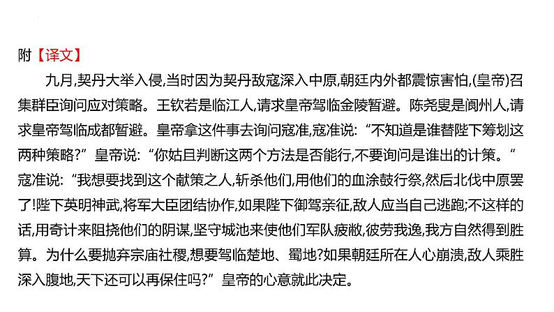 高考语文一轮复习课件：文言文阅读---掌握客观断句题解题“4步骤 课件10张第4页