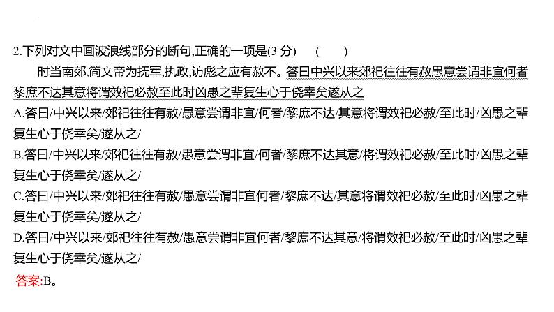 高考语文一轮复习课件：文言文阅读---掌握客观断句题解题“4步骤 课件10张第5页