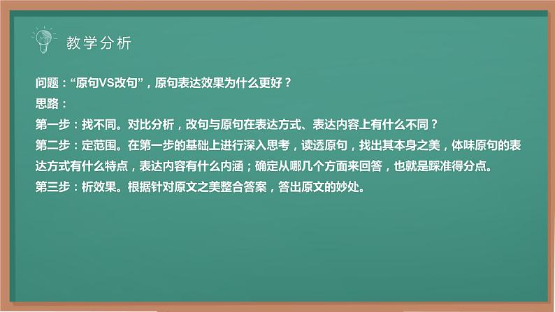 高考语文复习-长短句互换 课件29张第2页