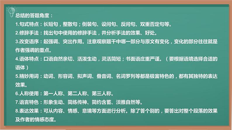 高考语文复习-长短句互换 课件29张第3页