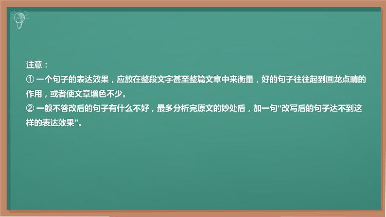 高考语文复习-长短句互换 课件29张第4页