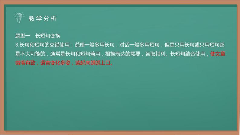 高考语文复习-长短句互换 课件29张第7页