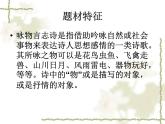 高考语文复习：咏物言志诗 课件34张