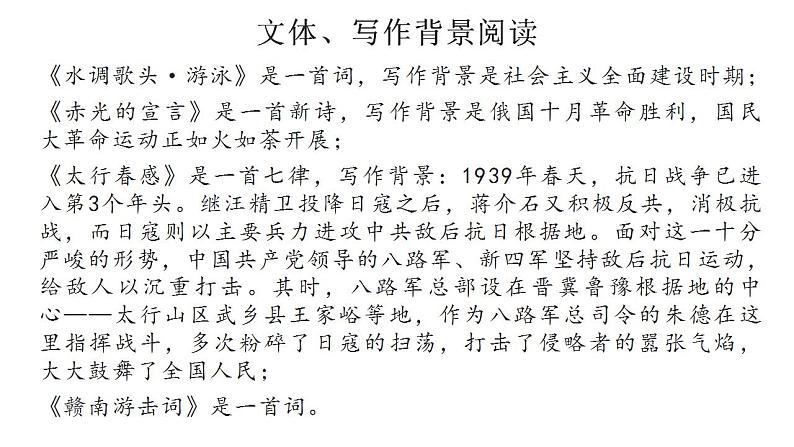 2022-2023学年统编版高中语文必修上册1《沁园春长沙》课外拓展--《伟人诗词》课件27张第7页