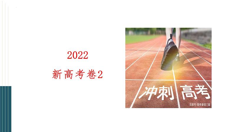 2023届高考专题复习突破 ：2022全国卷二文言文题分析 课件17张第4页