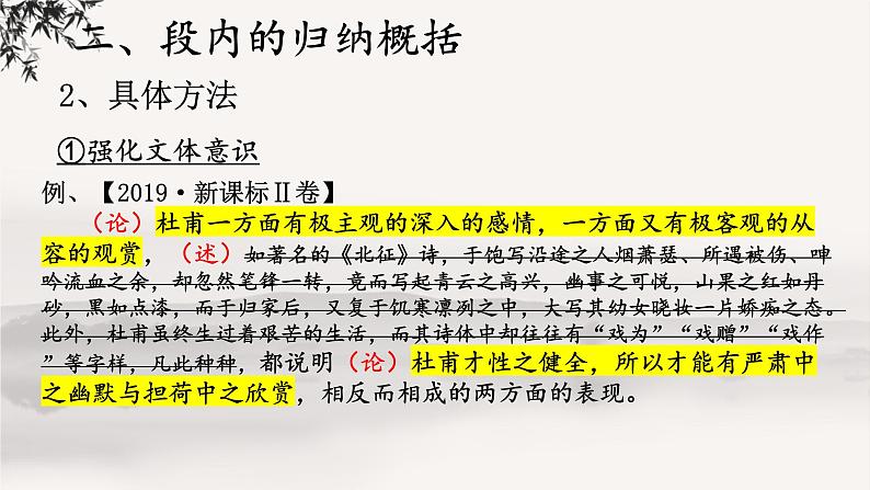 高考语文现代文阅读Ⅰ：归纳内容要点，概括中心意思 课件29张08