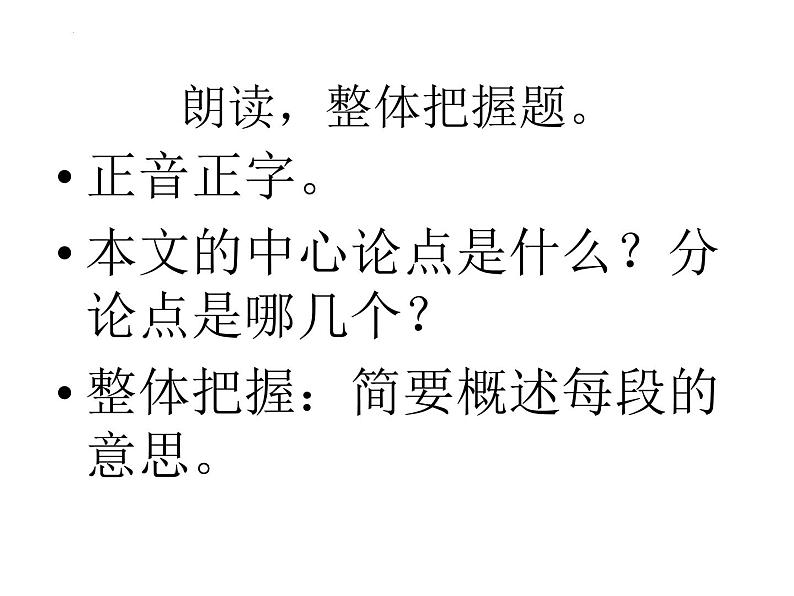 2021—2022学年统编版高中语文必修上册10.1《劝学》课件58张第6页