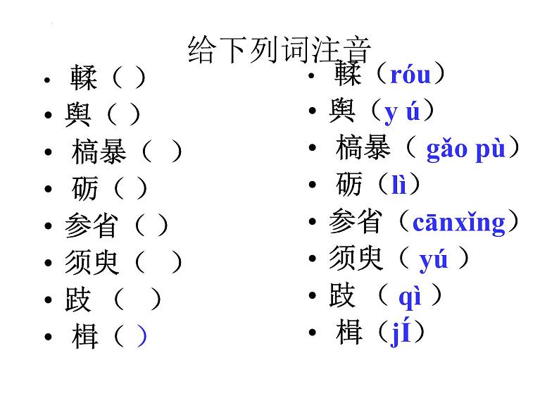 2021—2022学年统编版高中语文必修上册10.1《劝学》课件58张第7页