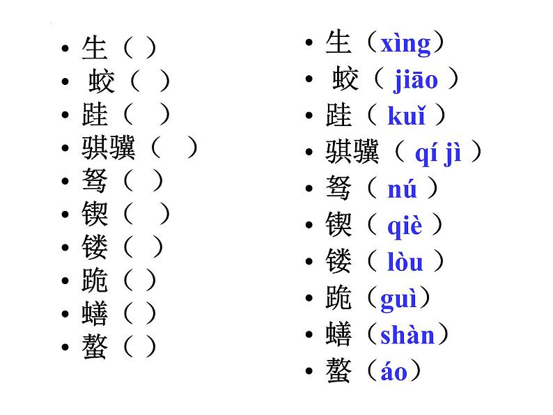 2021—2022学年统编版高中语文必修上册10.1《劝学》课件58张第8页