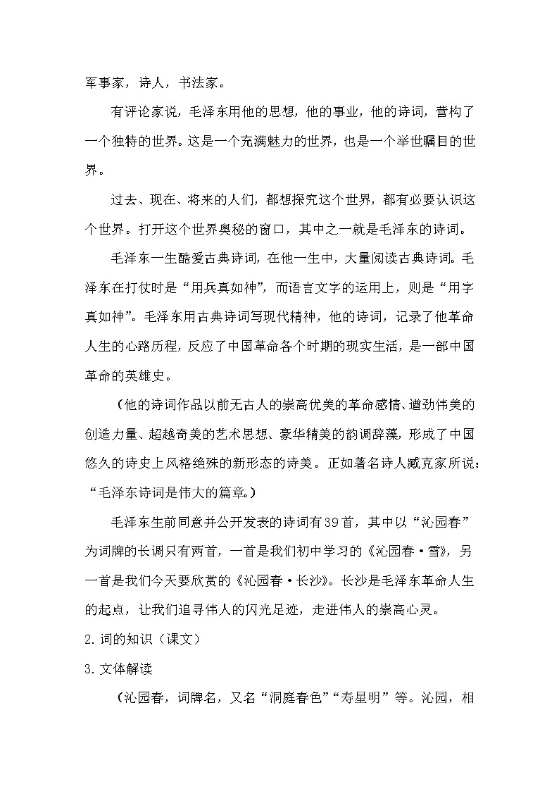 部编版语文《沁园春·长沙》教案02