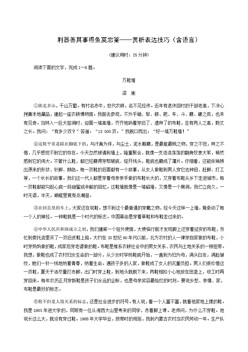 高考语文一轮复习课时评价14利器善其事得鱼莫忘筌__赏析表达技巧含语言含答案第1页