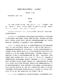 高考语文一轮复习课时评价15形散神不散从中寻灼见__文本探究含答案