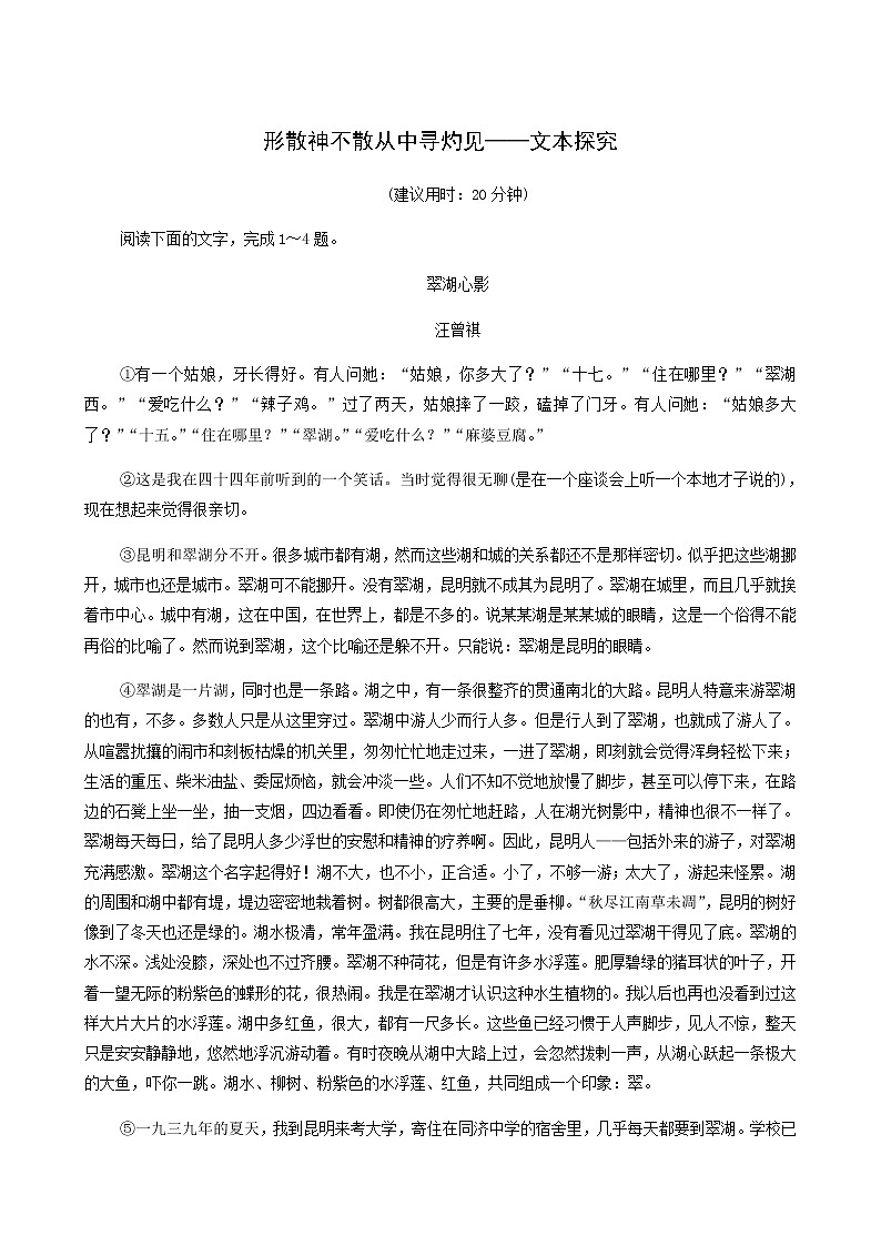 高考语文一轮复习课时评价15形散神不散从中寻灼见__文本探究含答案第1页