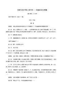 高考语文一轮复习课时评价19戏里与戏外看人间百态__戏剧阅读主观题含答案