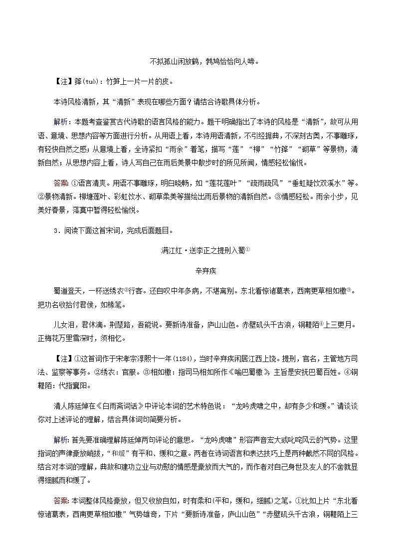 高考语文一轮复习课时评价27用心解字词不负吟安苦__鉴赏古代诗歌语言含答案第2页