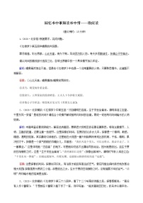 高考语文一轮复习课时评价45回忆书中事解读书中情__微阅读含答案