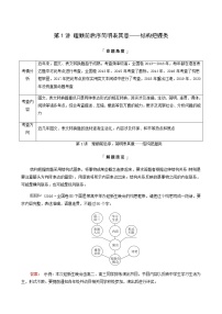 高考语文二轮复习第4部分语言文字运用专题9第1讲理顺前后序简明表其意__结构把握类学案