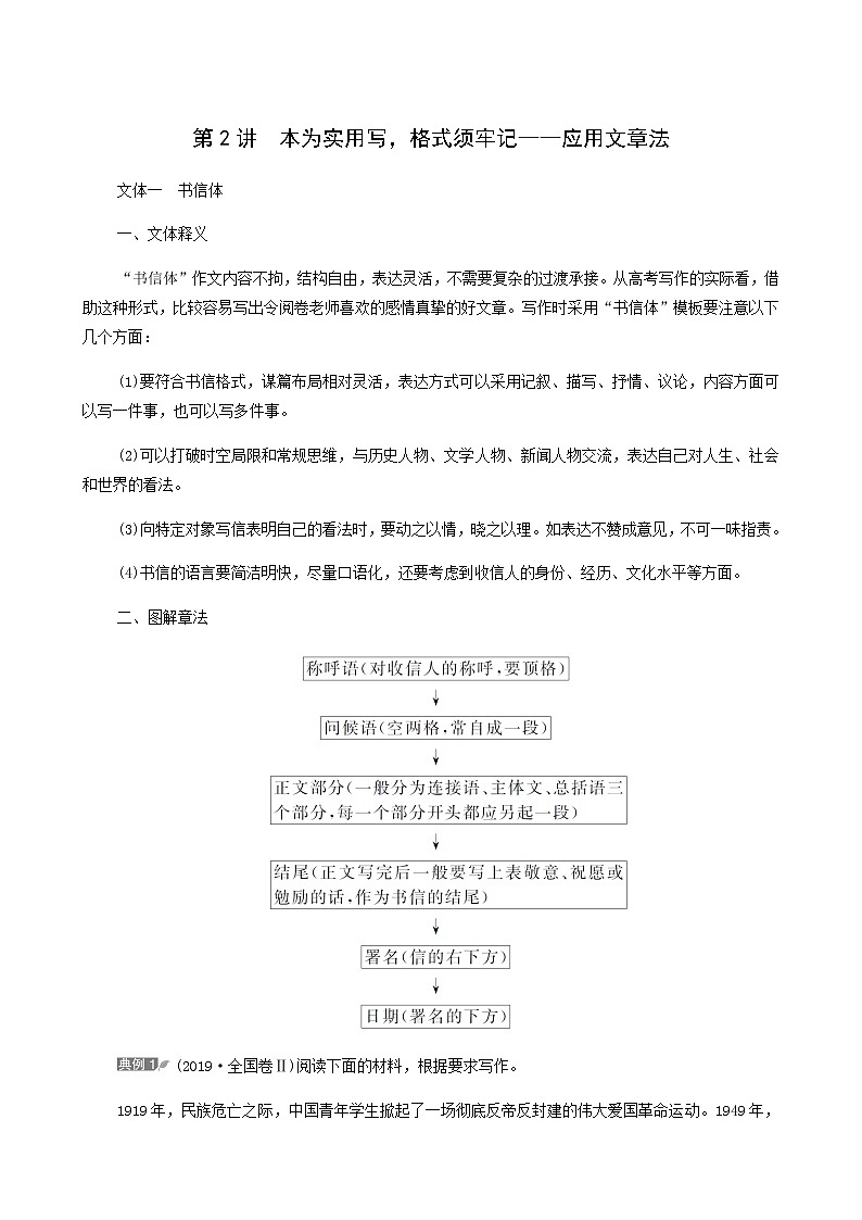 高考语文二轮复习第6部分写作专题3第2讲本为实用写格式须牢记__应用文章法学案第1页