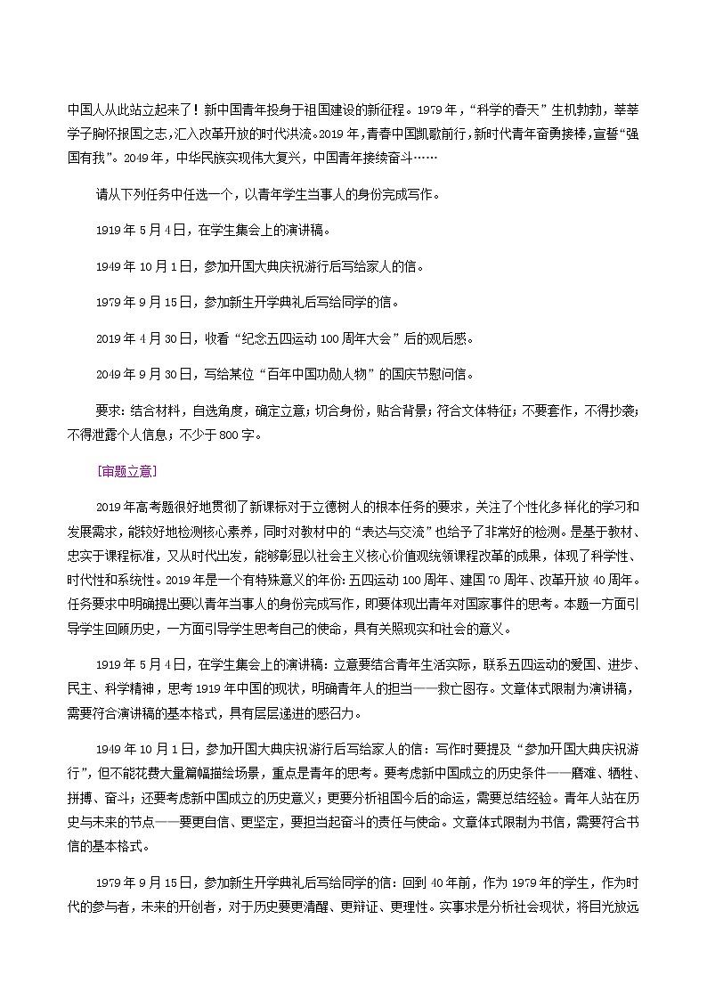 高考语文二轮复习第6部分写作专题3第2讲本为实用写格式须牢记__应用文章法学案第2页