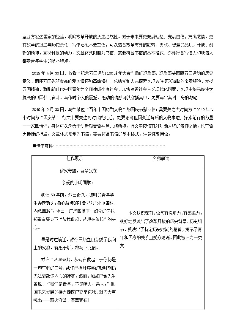 高考语文二轮复习第6部分写作专题3第2讲本为实用写格式须牢记__应用文章法学案第3页