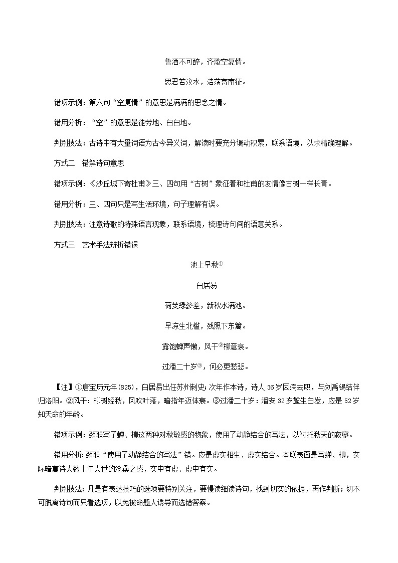 高考语文二轮复习第3部分古诗文阅读专题2第1讲蓦然回首时灯火阑珊处__古代诗歌阅读客观题学案02