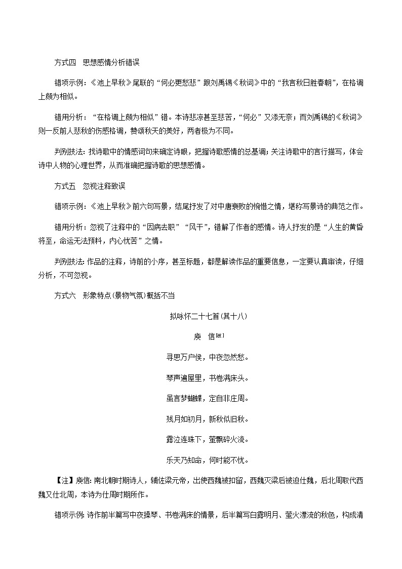 高考语文二轮复习第3部分古诗文阅读专题2第1讲蓦然回首时灯火阑珊处__古代诗歌阅读客观题学案03