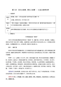 高考语文二轮复习第3部分古诗文阅读专题1第3讲读古文故事晓古人故事__文言文概括分析学案