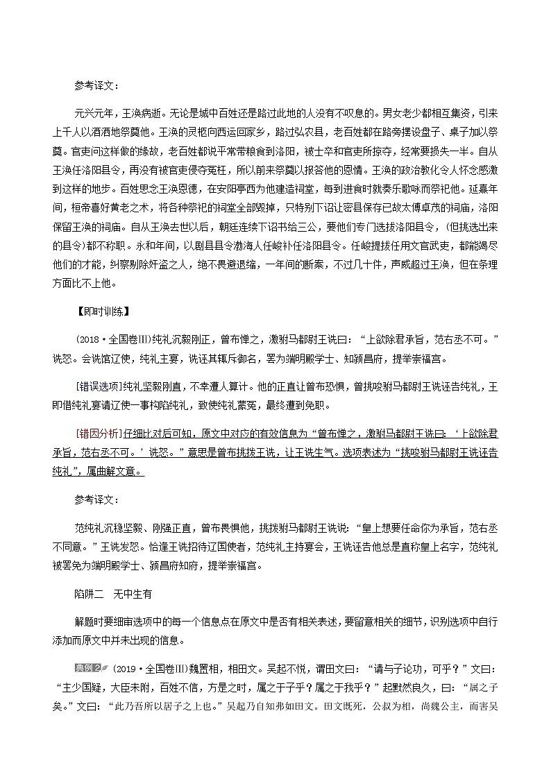 高考语文二轮复习第3部分古诗文阅读专题1第3讲读古文故事晓古人故事__文言文概括分析学案第2页