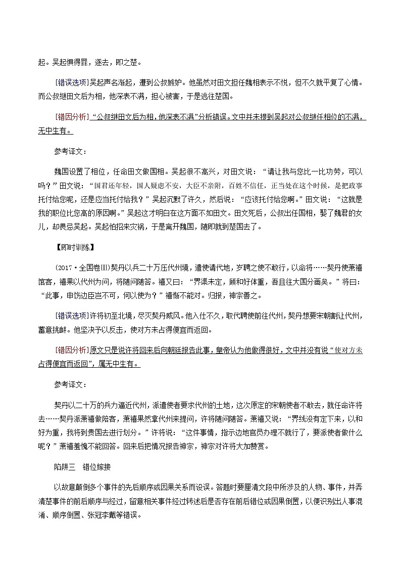 高考语文二轮复习第3部分古诗文阅读专题1第3讲读古文故事晓古人故事__文言文概括分析学案第3页