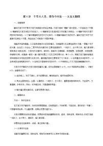 高考语文二轮复习第3部分古诗文阅读专题1第4讲千年古人语译作今时言__文言文翻译学案