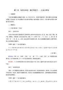 高考语文二轮复习第3部分古诗文阅读专题1第1讲句读从未老解之有技巧__文言文断句学案