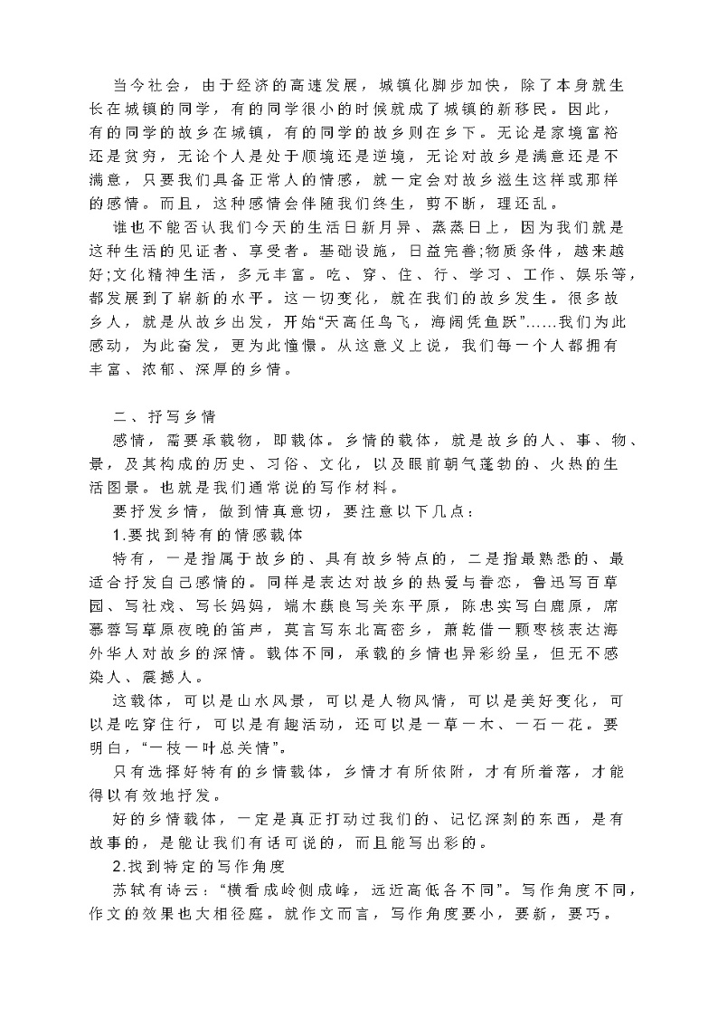 高考作文写作专题素材解读运用：一草一木关乡情第2页