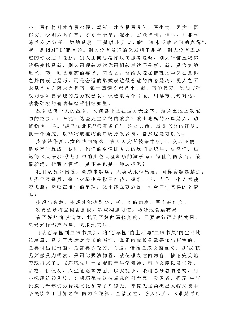 高考作文写作专题素材解读运用：一草一木关乡情第3页