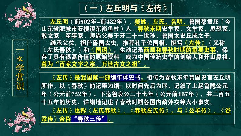 2021-2022学年统编版高中语文必修下册2《烛之武退秦师》课件25张第2页