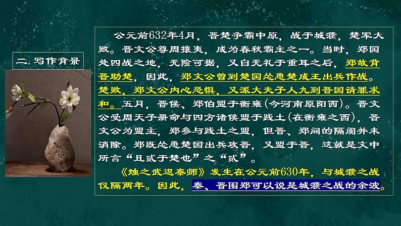 2021-2022学年统编版高中语文必修下册2《烛之武退秦师》课件25张第5页