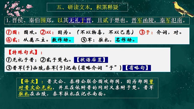 2021-2022学年统编版高中语文必修下册2《烛之武退秦师》课件25张第7页