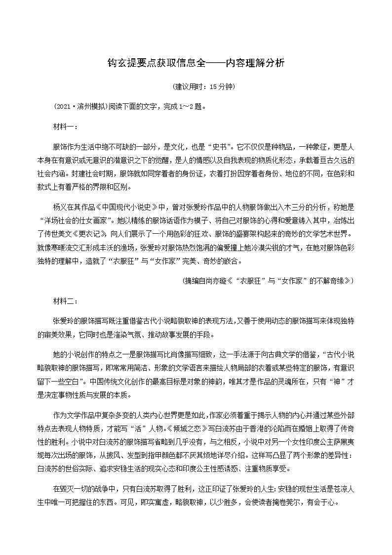 高考语文一轮复习课时评价1钩玄提要点获取信息全__内容理解分析含答案第1页
