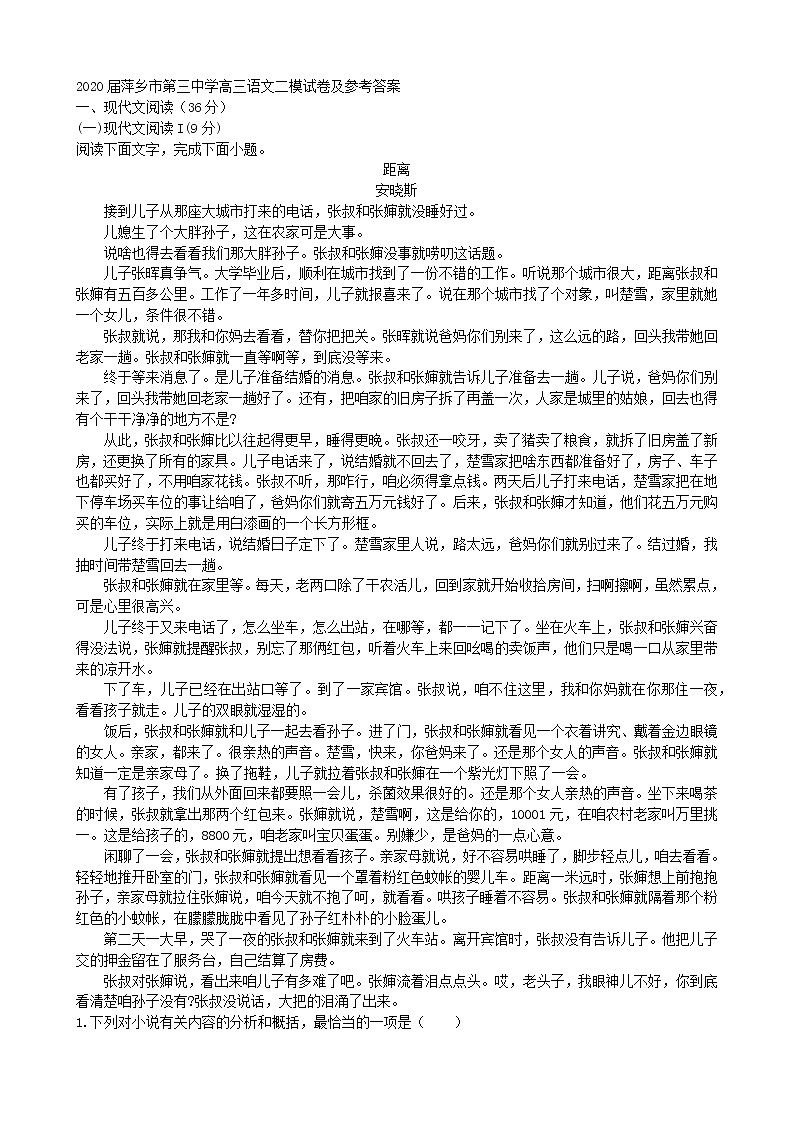 2020届萍乡市第三中学高三语文二模试卷及参考答案第1页