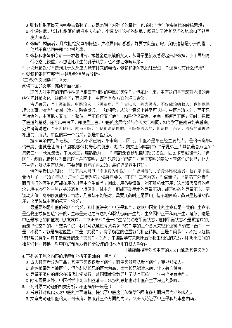 2020届萍乡市第三中学高三语文二模试卷及参考答案第2页