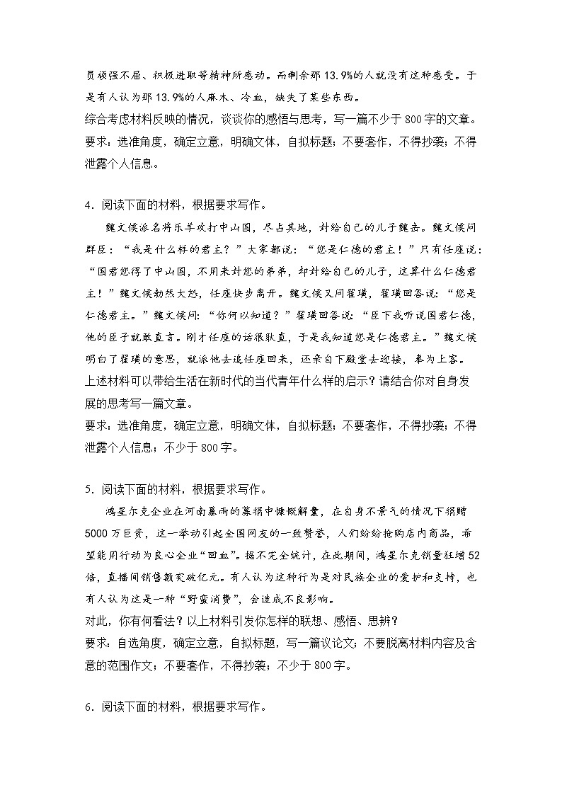 高考语文材料作文分类突破：理解尊重类第2页