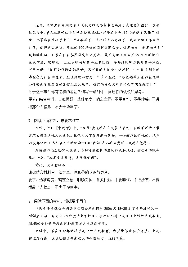 高考语文材料作文分类突破：理解尊重类第3页