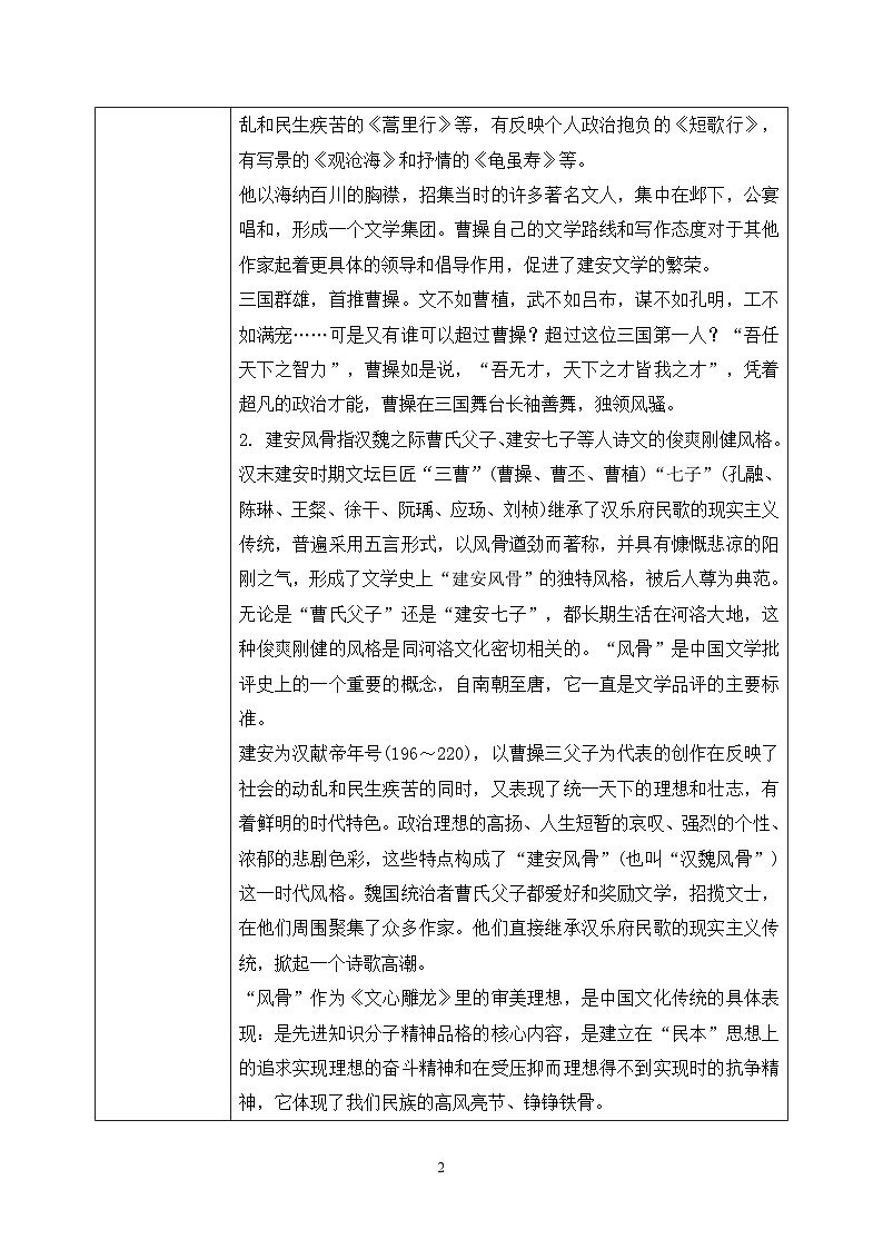 第三单元第一节《短歌行》第一课时课件+教案02